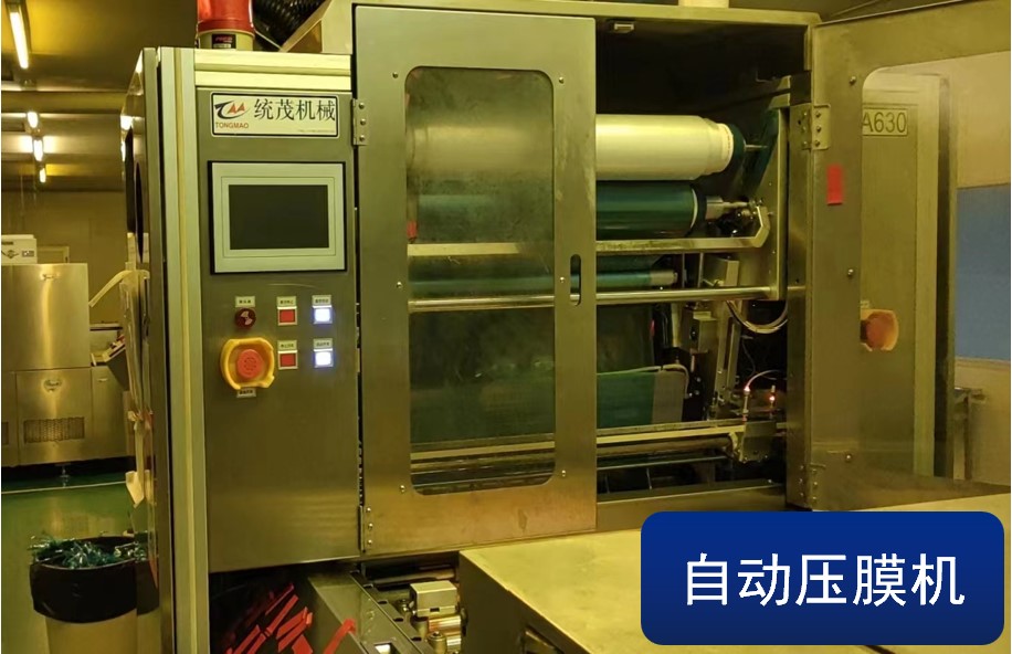 自动压膜机
