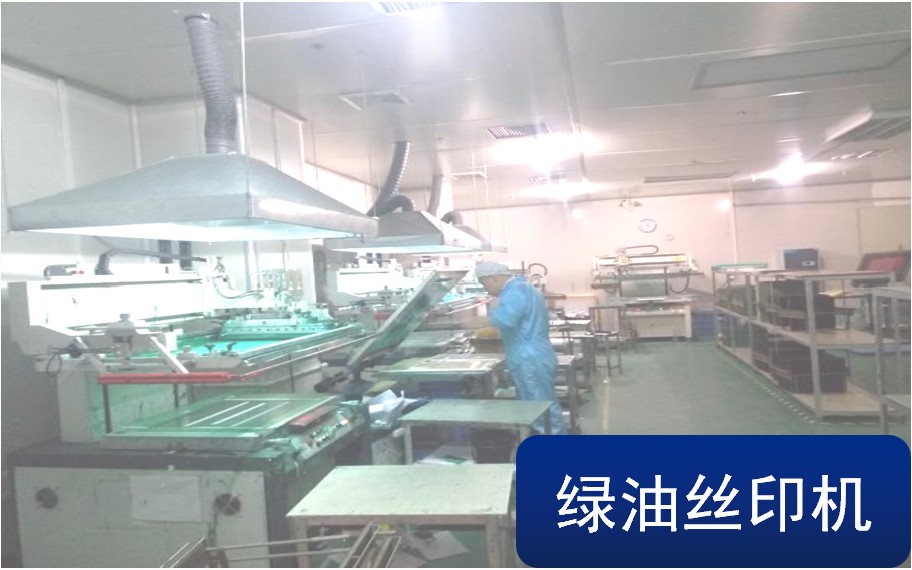 绿油丝印机